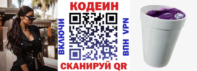 Кодеин напиток Lean (лин)  купить   Мезень 